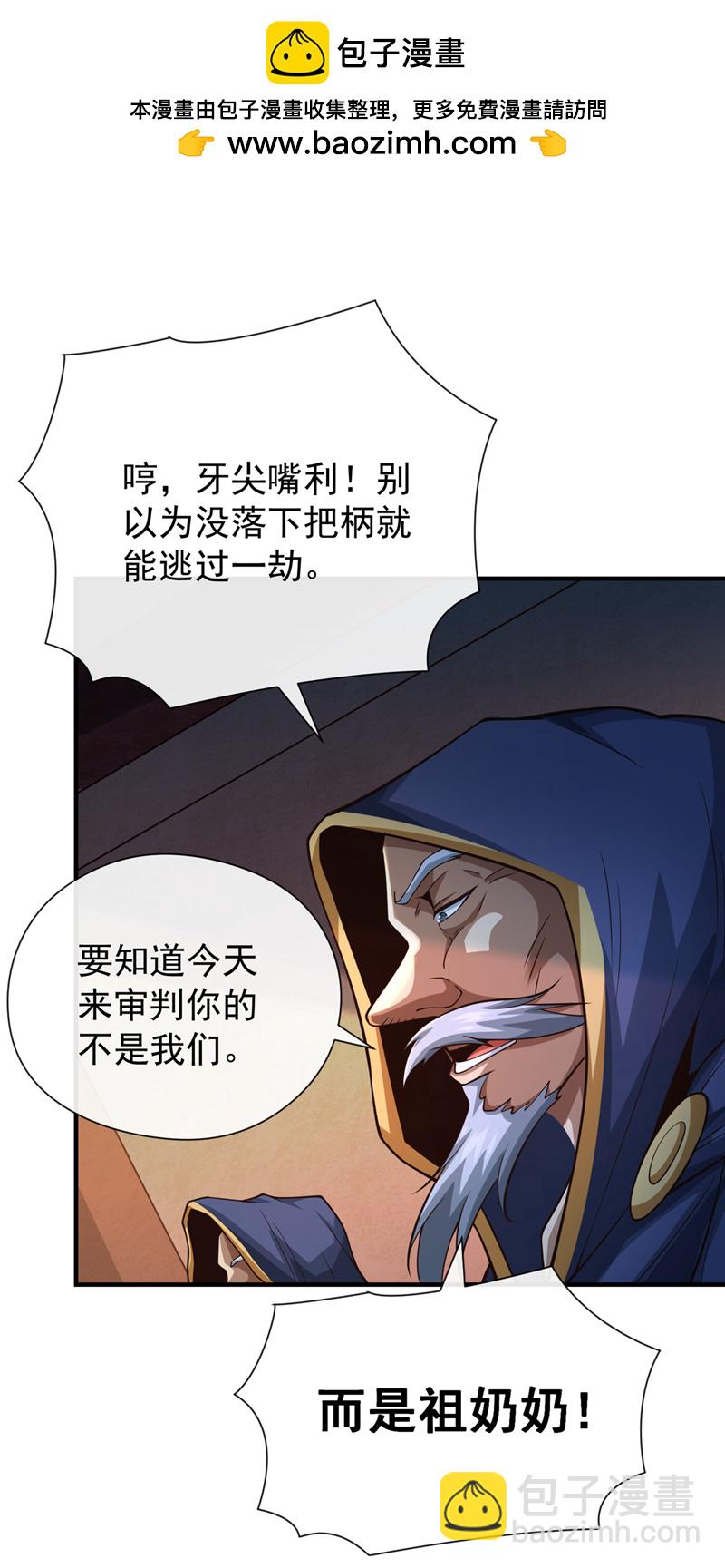 第42话 迂腐的族规该改了-第43话
