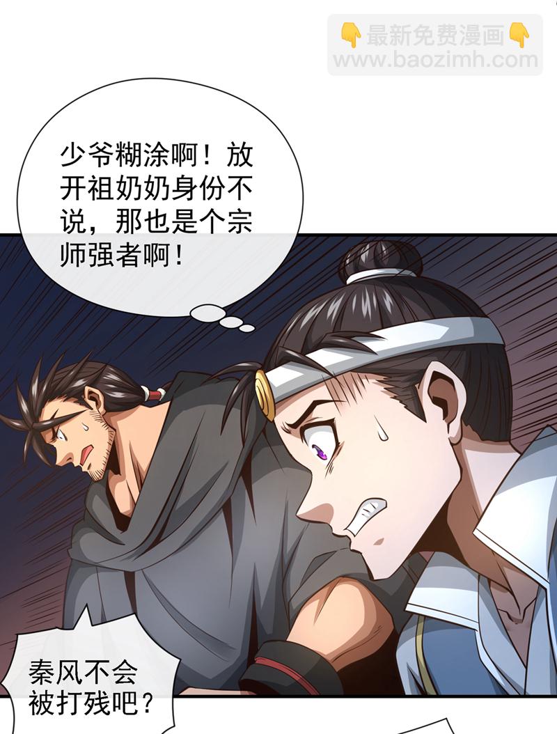 第42话 迂腐的族规该改了-第43话