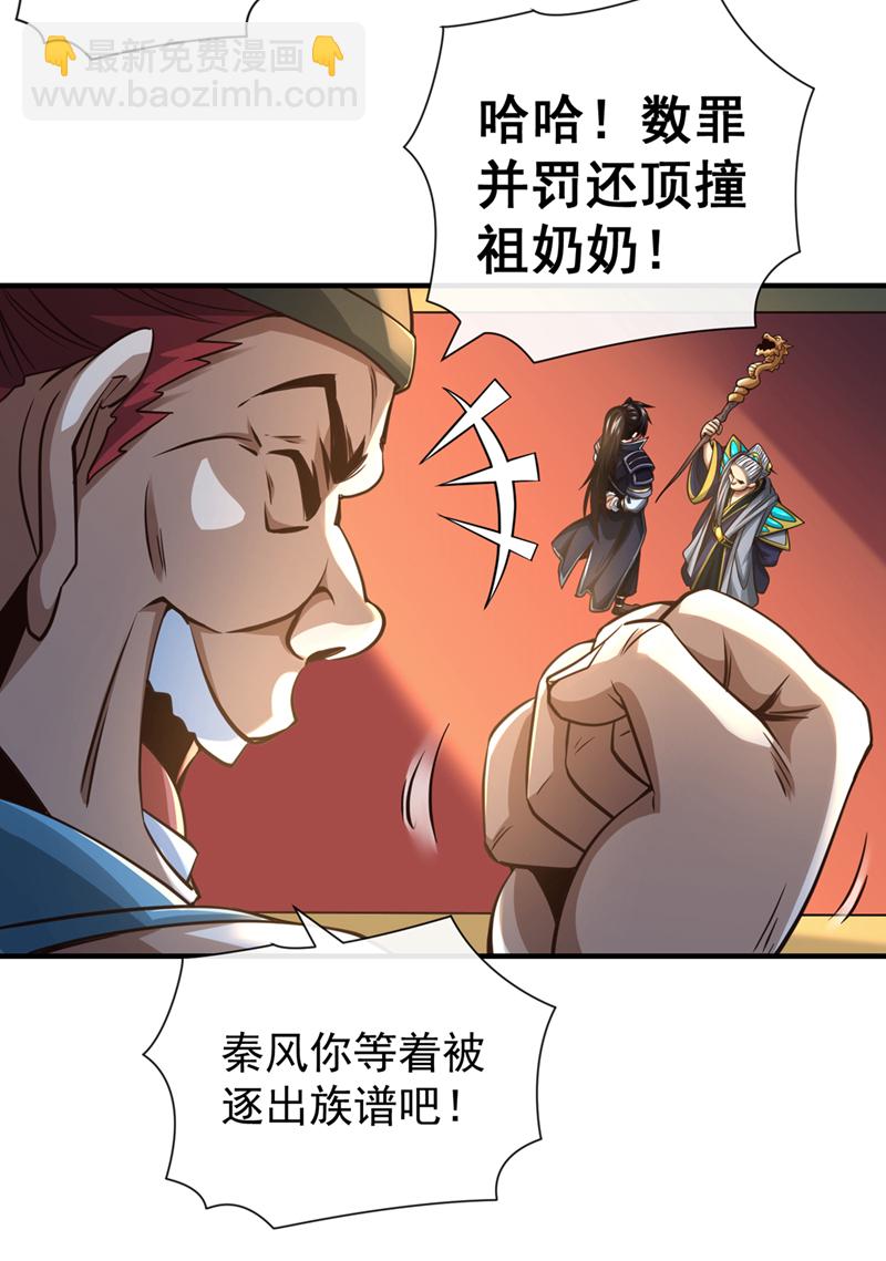 第42话 迂腐的族规该改了-第43话