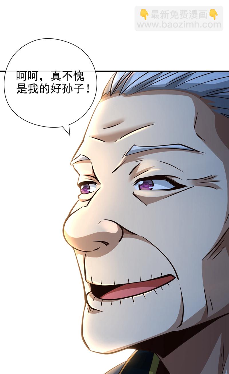 第42话 迂腐的族规该改了-第43话