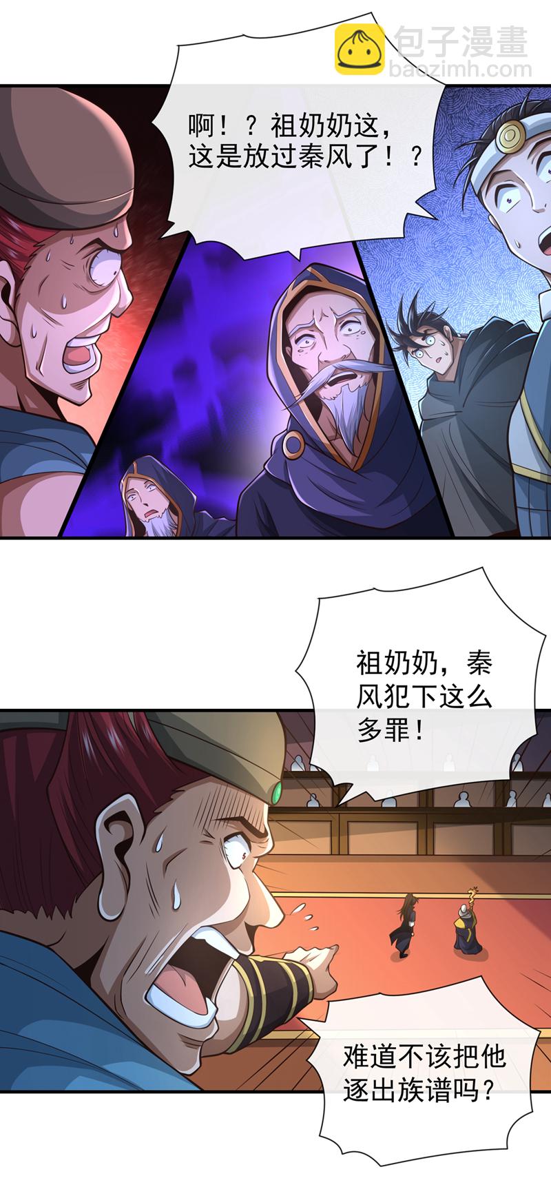 第42话 迂腐的族规该改了-第43话