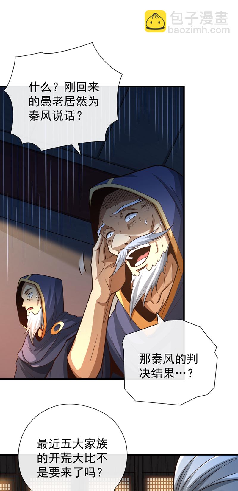 第42话 迂腐的族规该改了-第43话