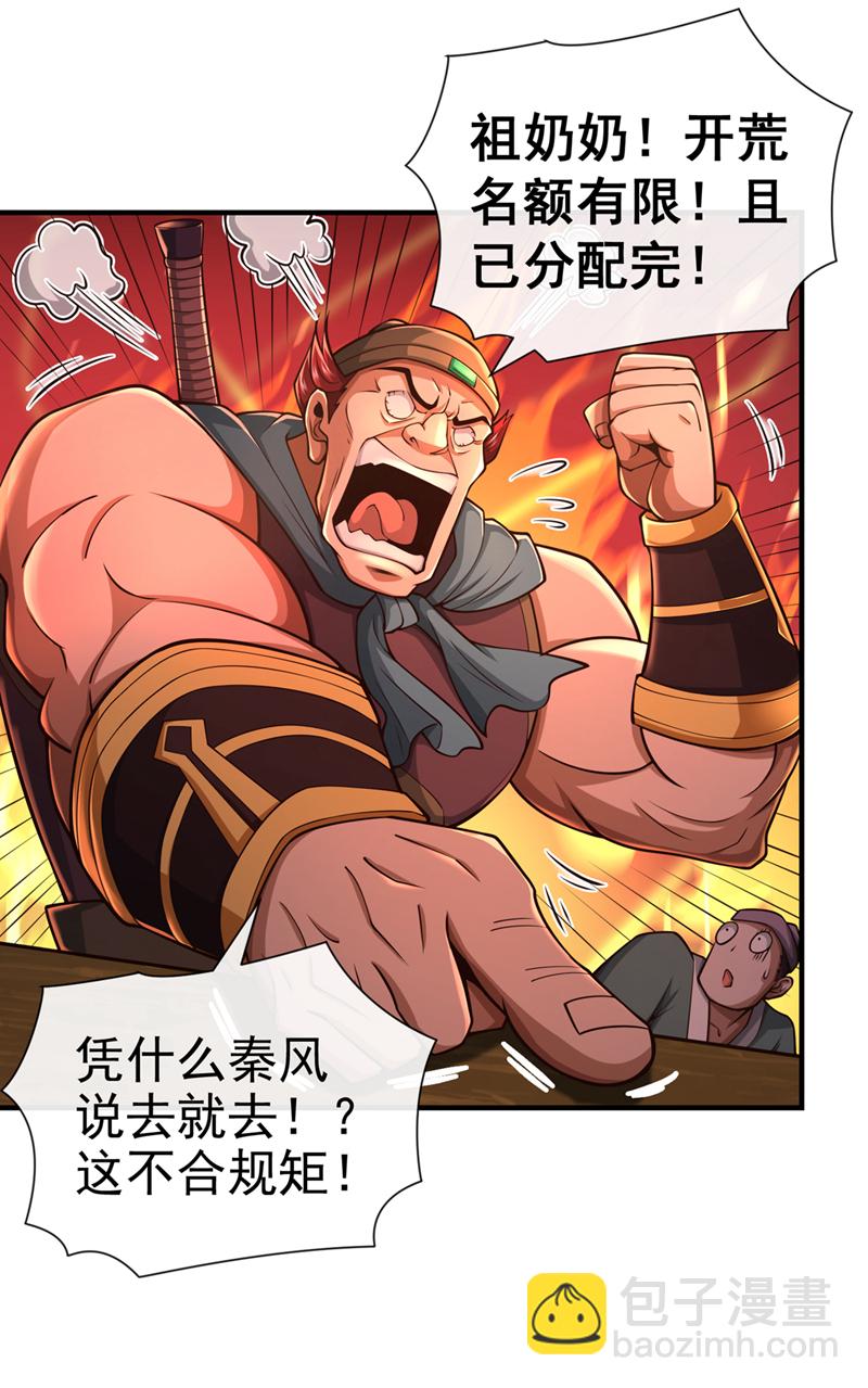 第42话 迂腐的族规该改了-第43话