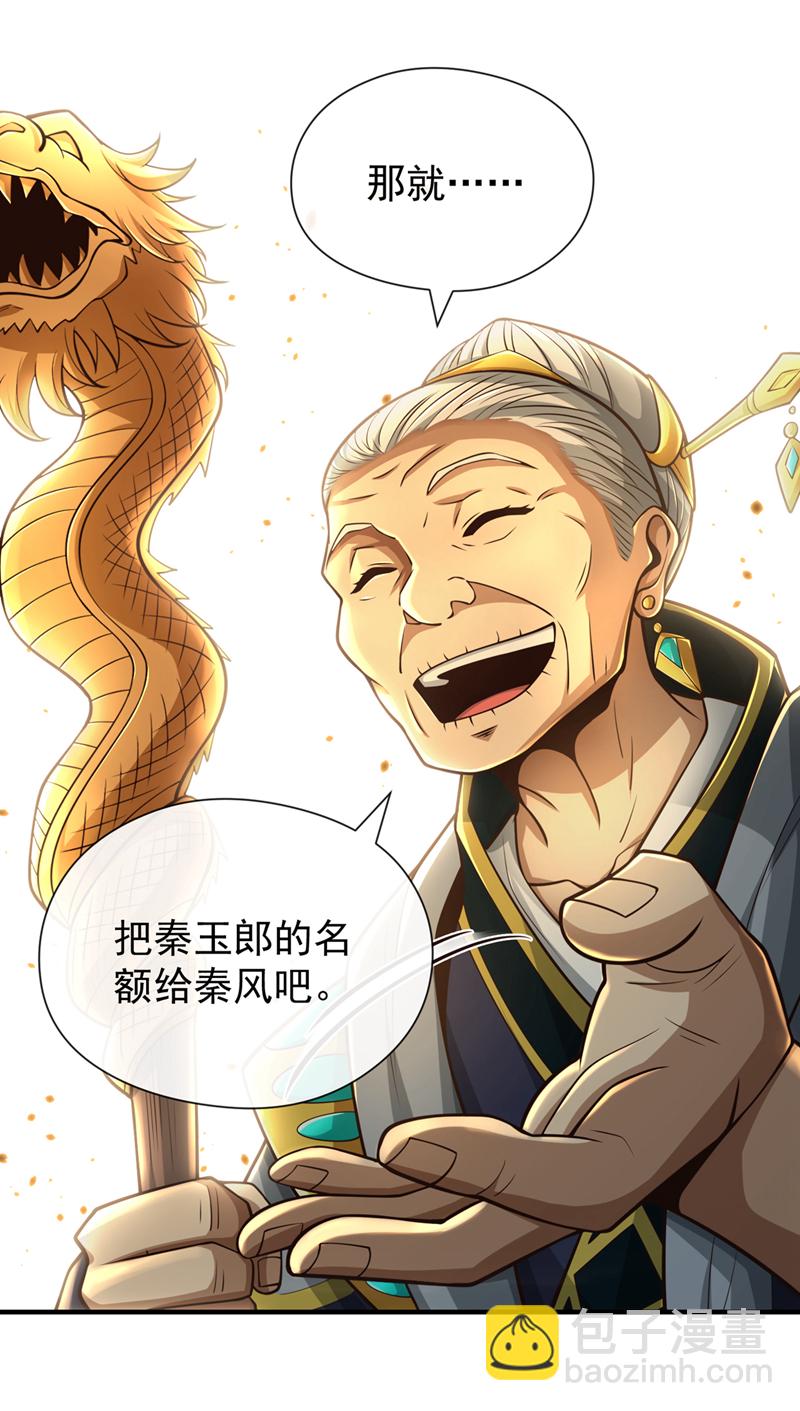 第42话 迂腐的族规该改了-第43话