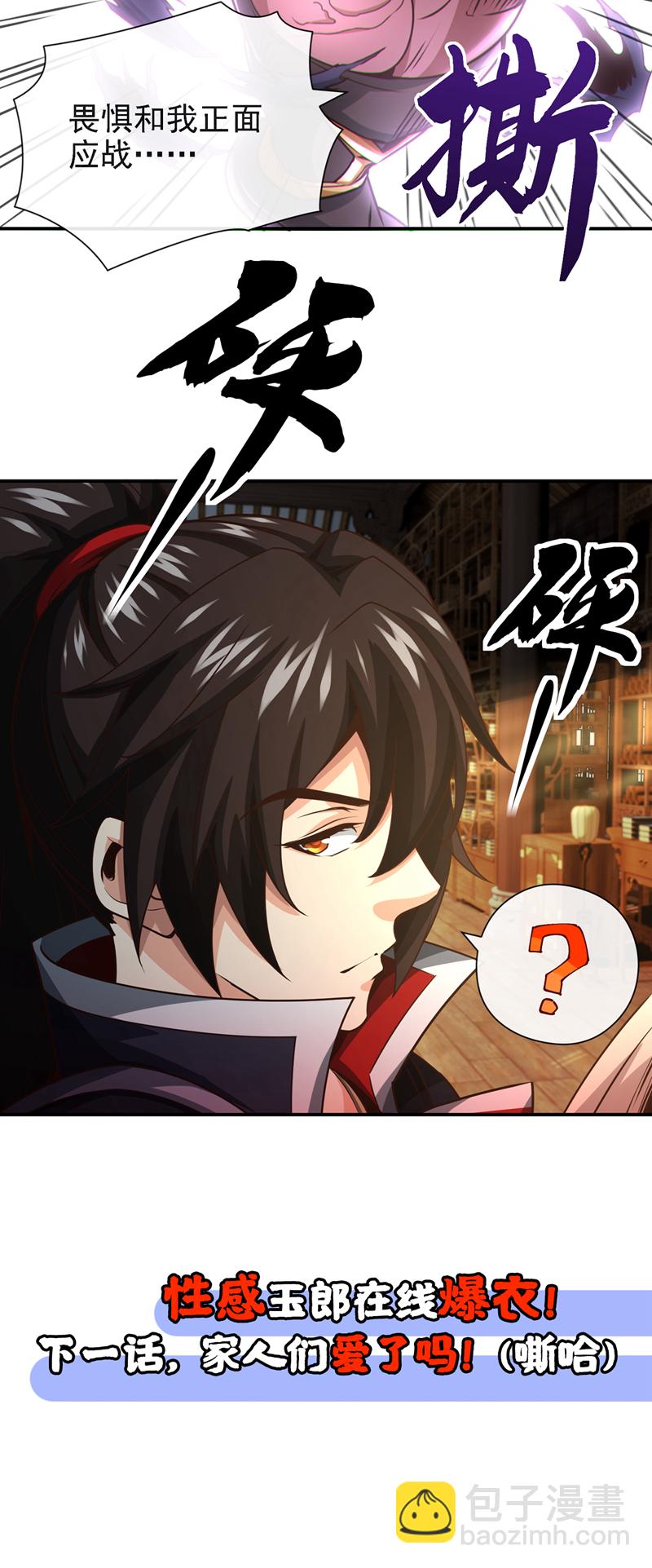 第42话 迂腐的族规该改了-第43话