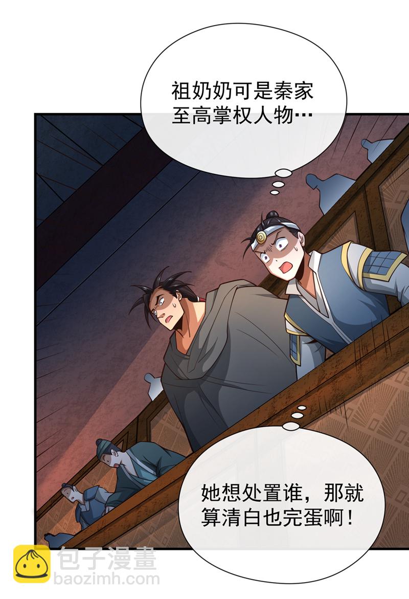 第42话 迂腐的族规该改了-第43话