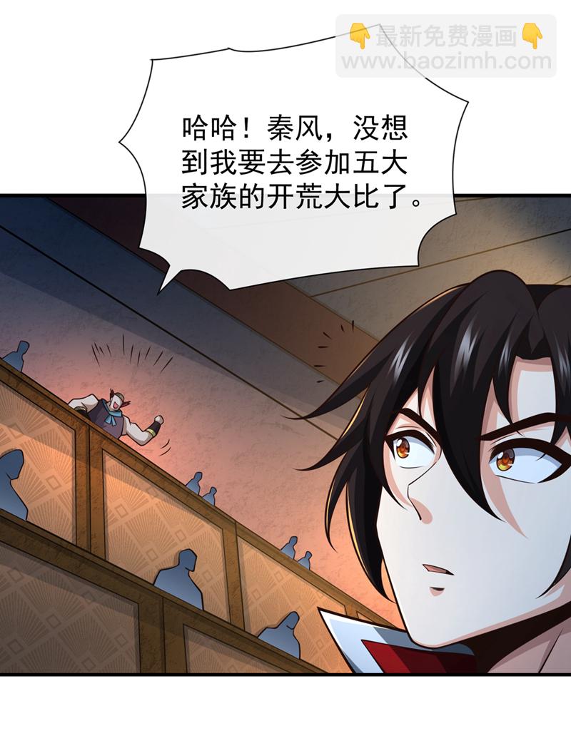 第42话 迂腐的族规该改了-第43话