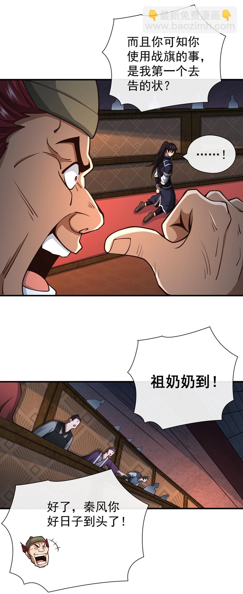 第42话 迂腐的族规该改了-第43话