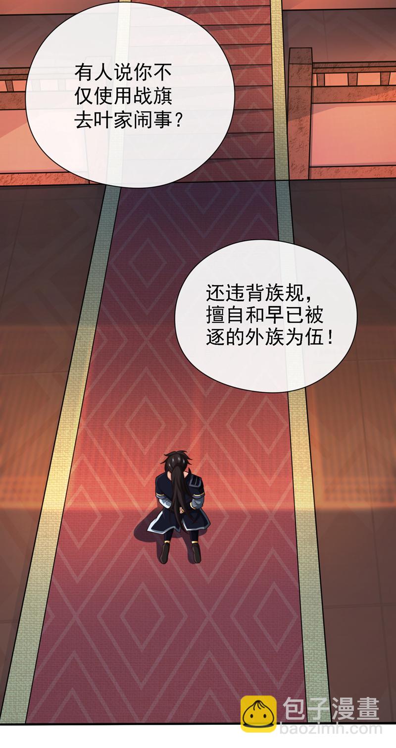 第42话 迂腐的族规该改了-第43话
