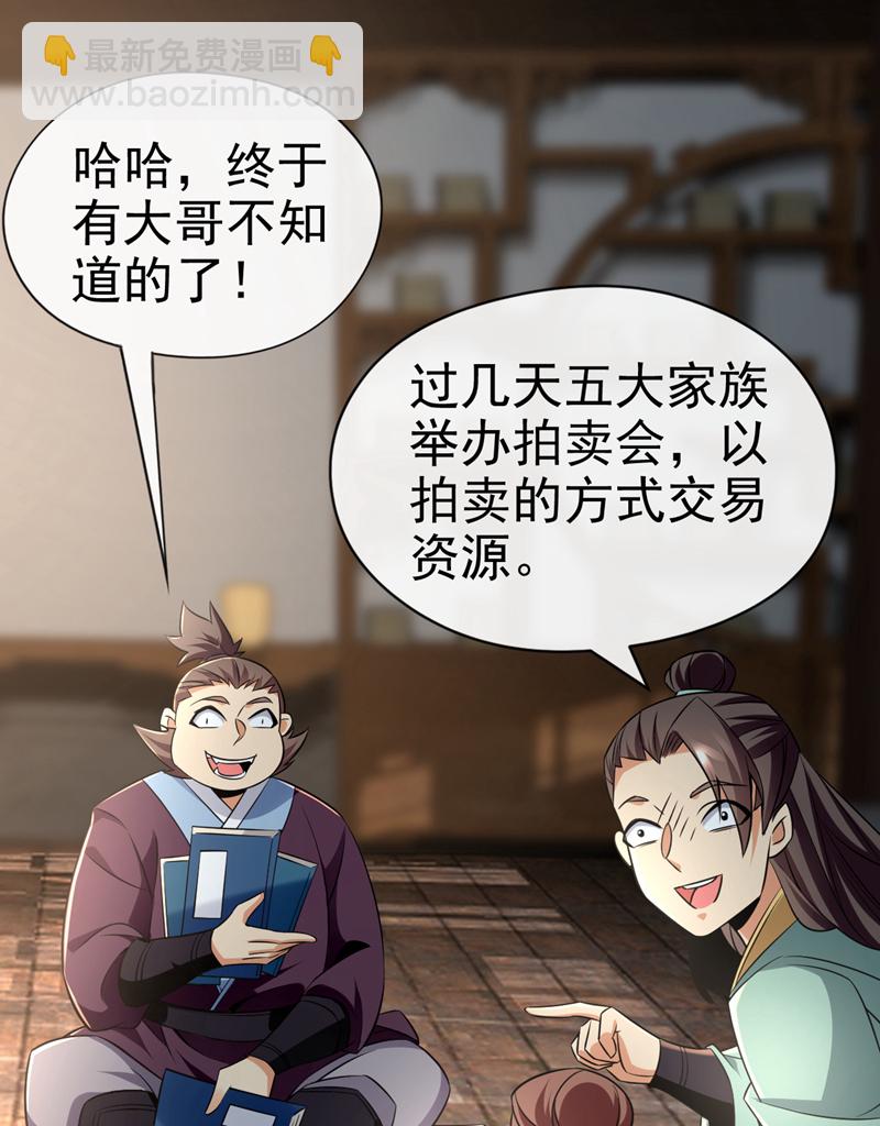 第44话 丹房采药人-第45话