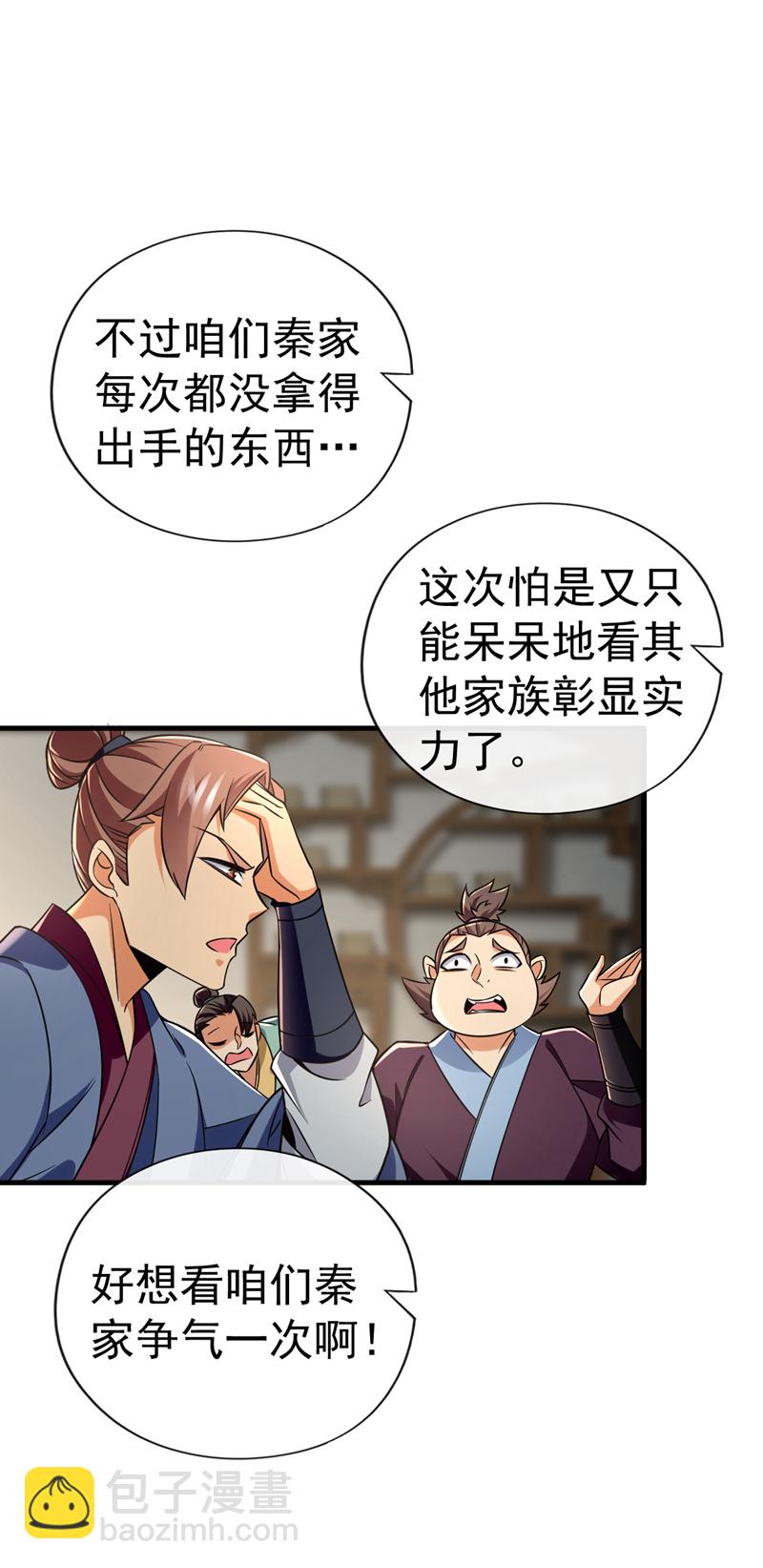 第44话 丹房采药人-第45话