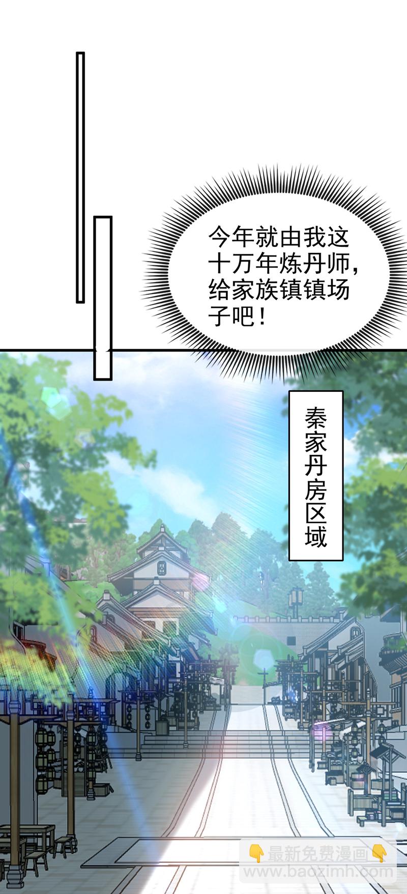 第44话 丹房采药人-第45话