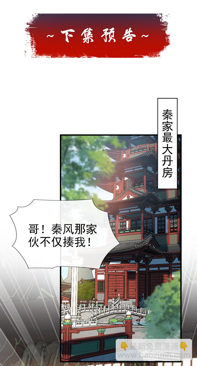 第44话 丹房采药人-第45话