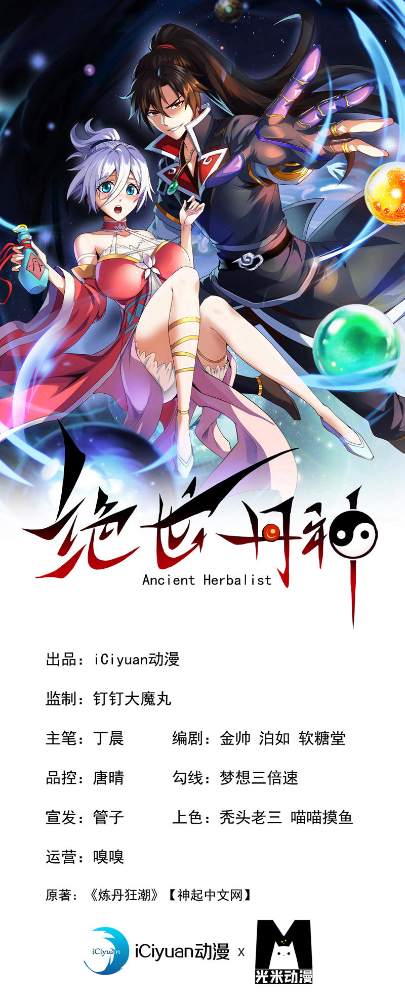第46话 拿来吧你！-第47话