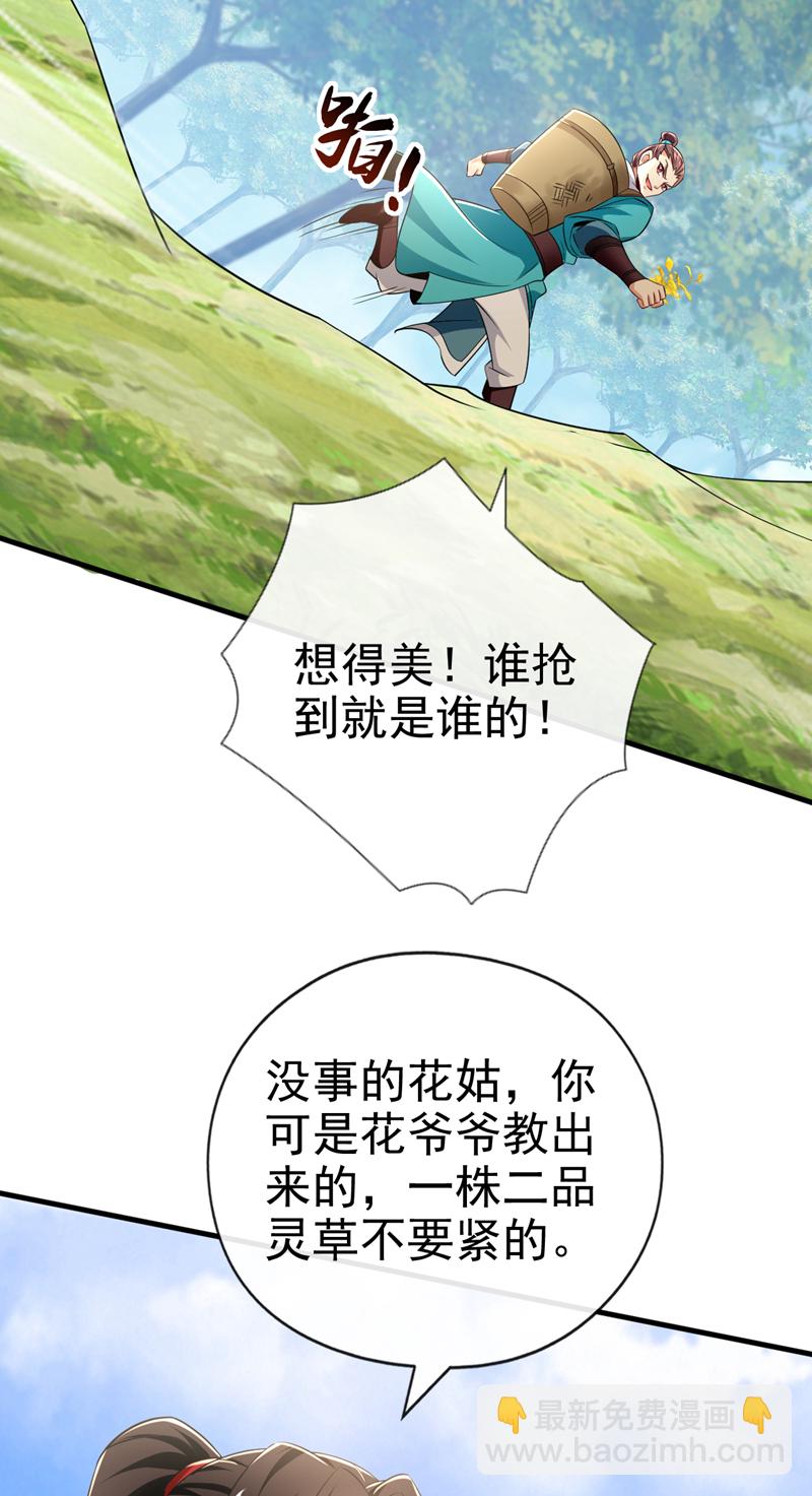 第46话 拿来吧你！-第47话