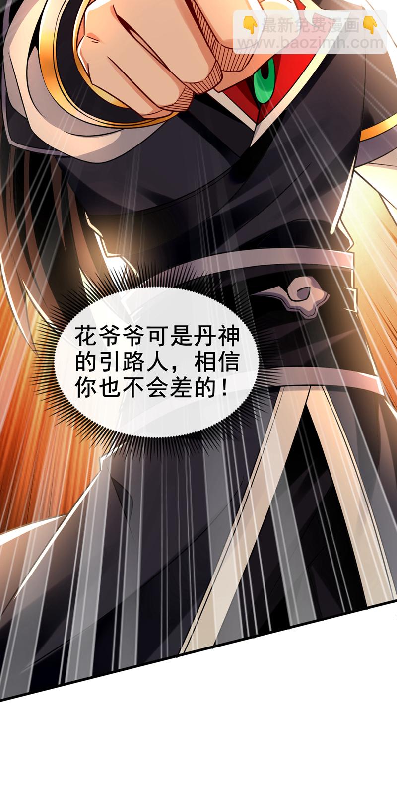 第46话 拿来吧你！-第47话