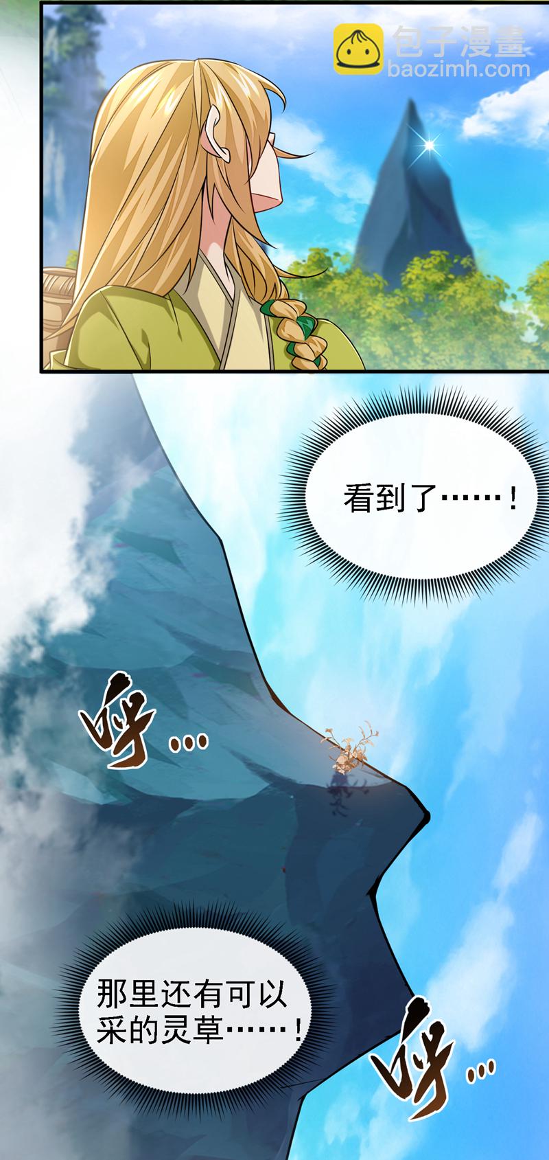 第46话 拿来吧你！-第47话