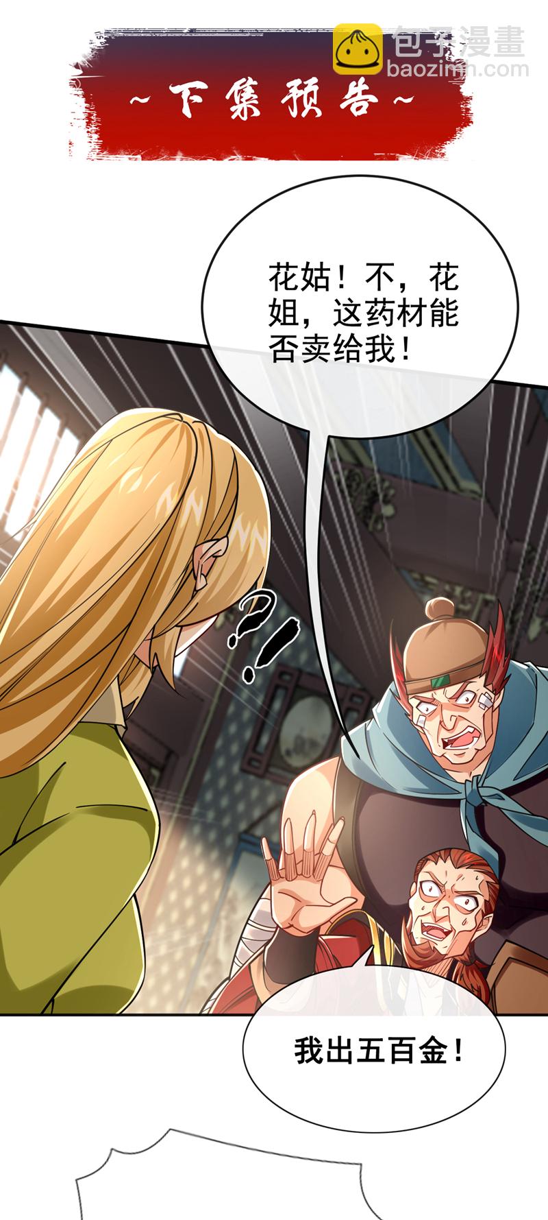 第46话 拿来吧你！-第47话