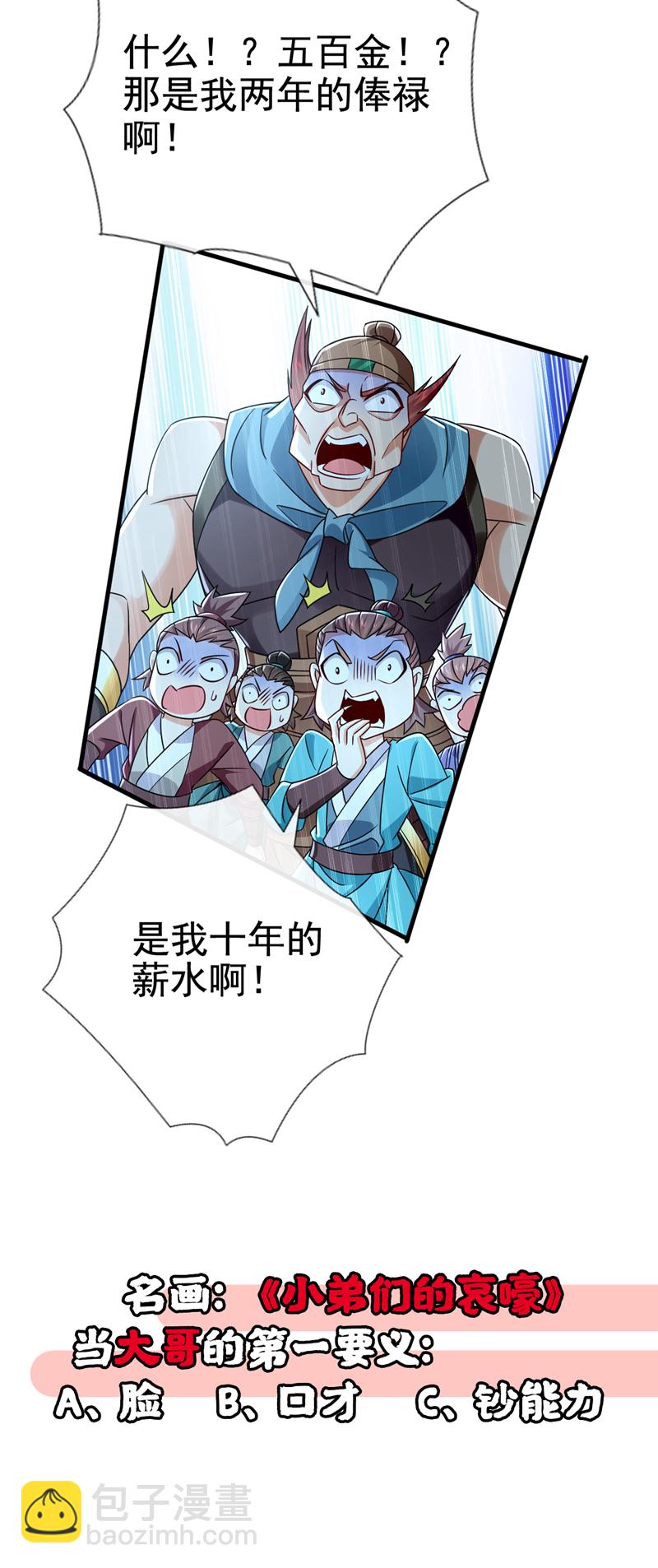 第46话 拿来吧你！-第47话