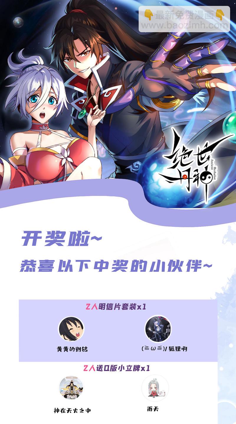 第46话 拿来吧你！-第47话