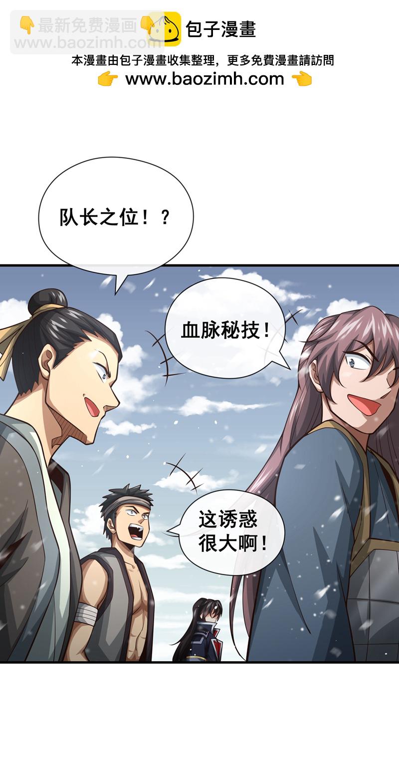 第54话 靠山没了&hellip;&hellip;-第55话