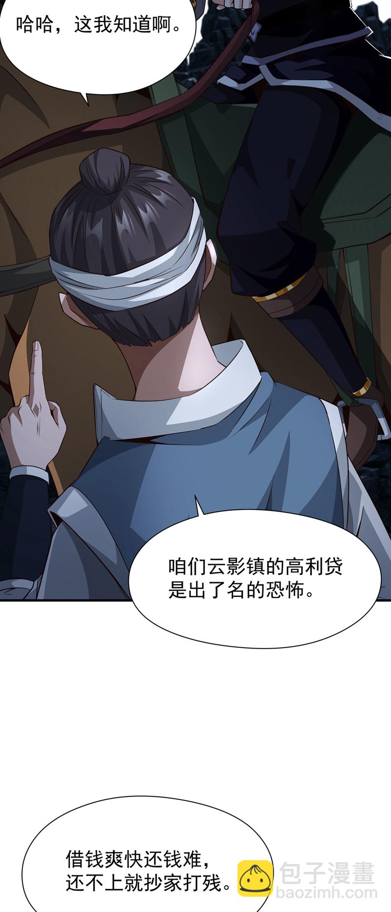 第6话 高利贷&hellip;很可怕吗？-第7话