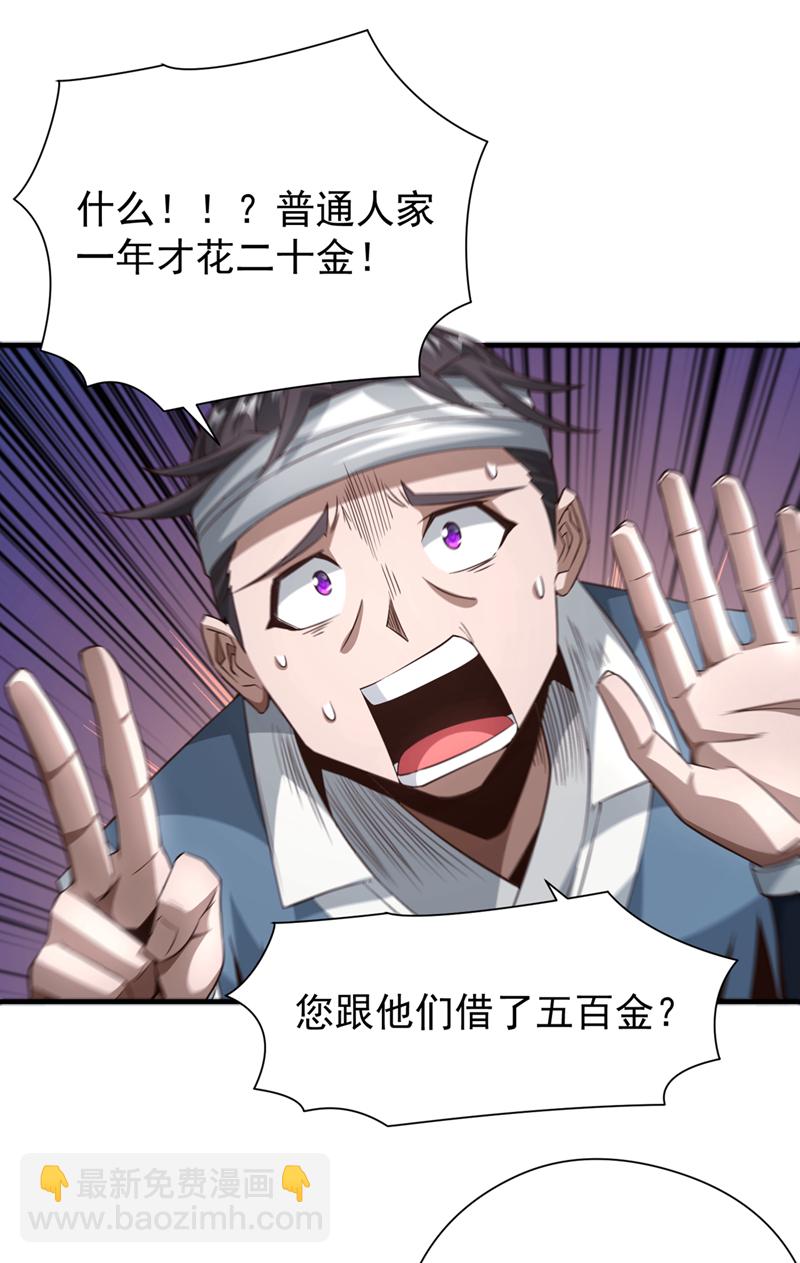 第6话 高利贷&hellip;很可怕吗？-第7话