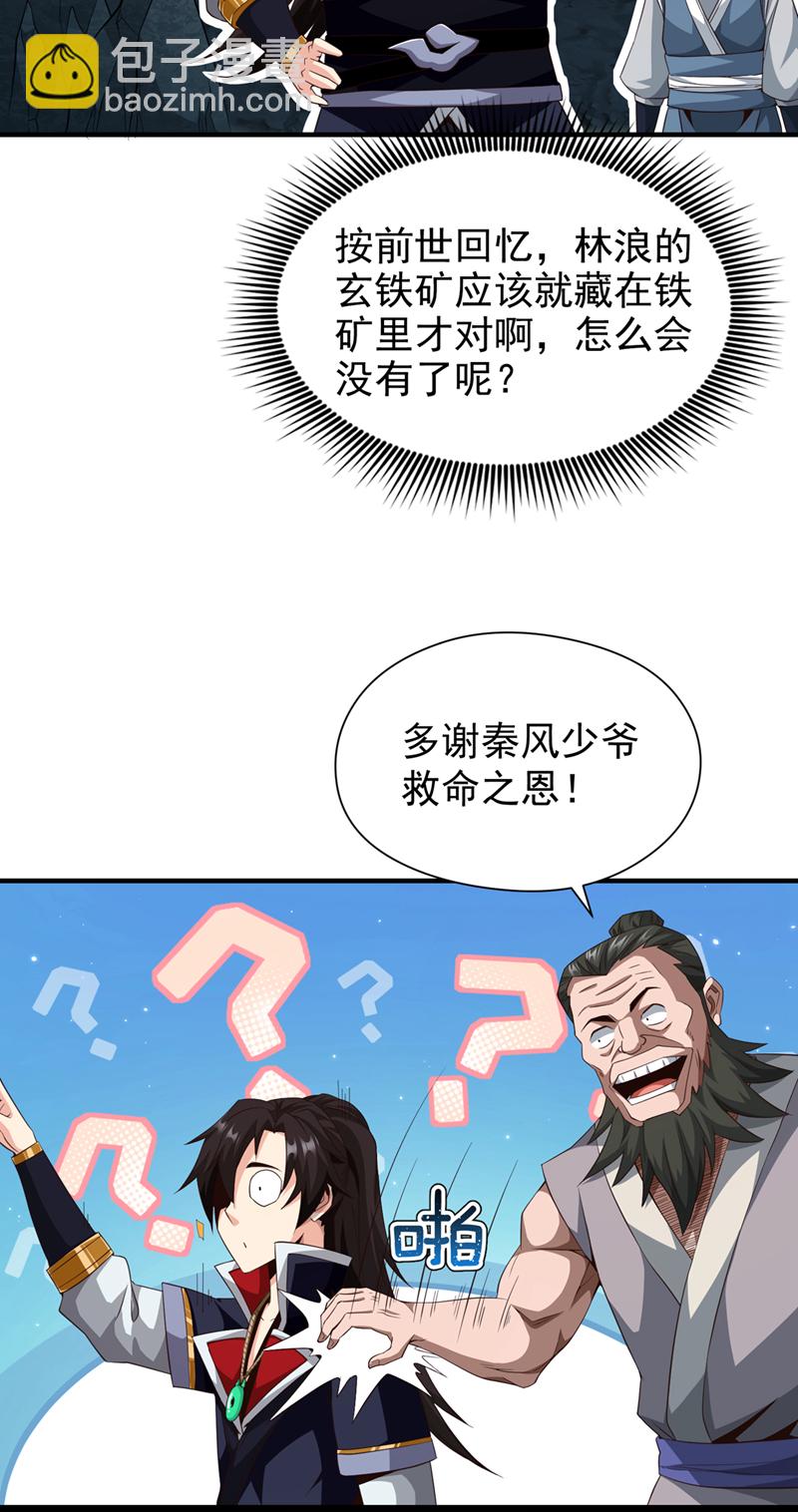 第6话 高利贷&hellip;很可怕吗？-第7话