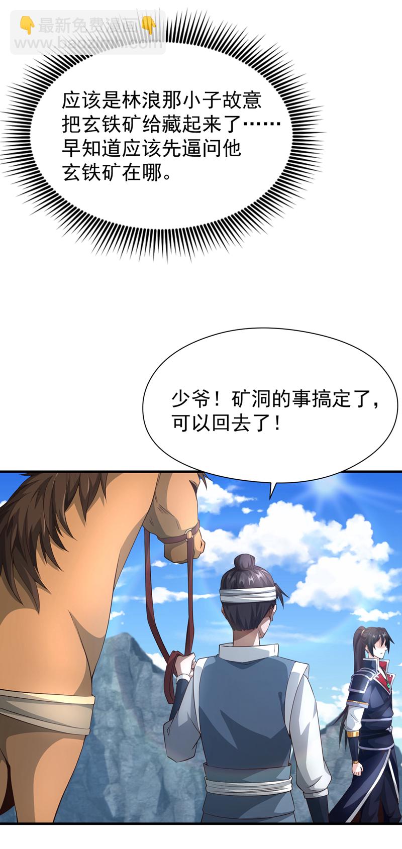第6话 高利贷&hellip;很可怕吗？-第7话