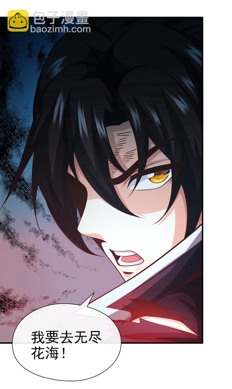 第66话 我要去无尽花海-第67话