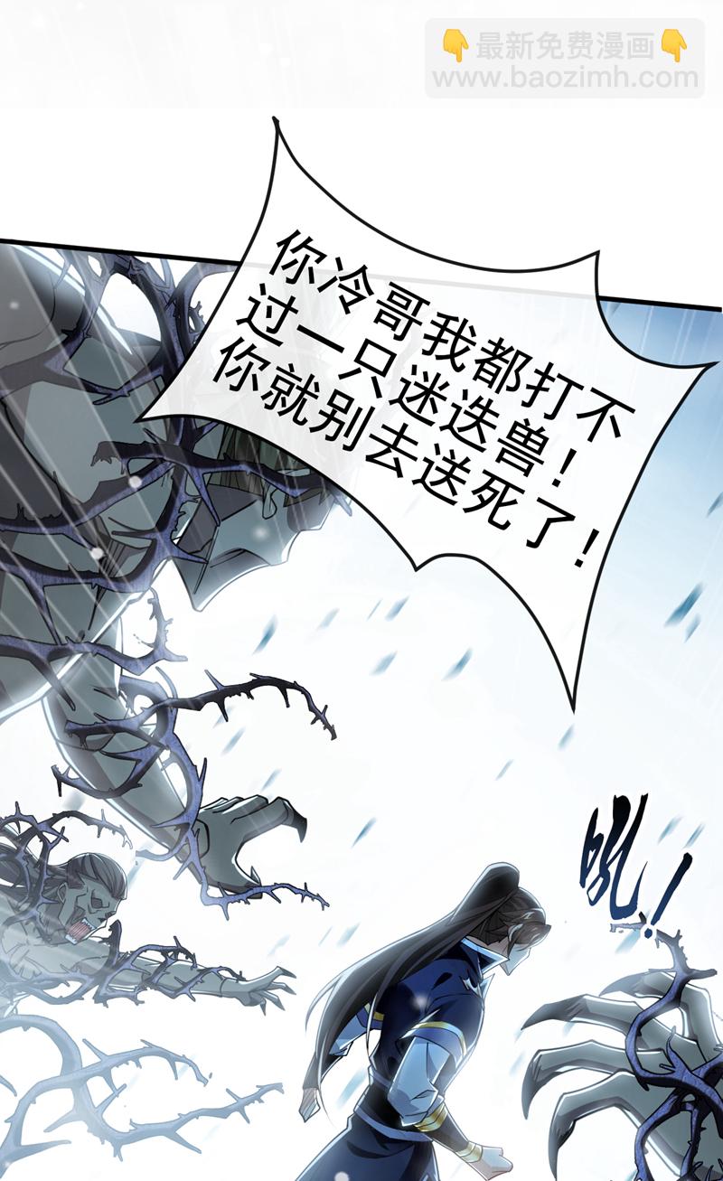 第66话 我要去无尽花海-第67话