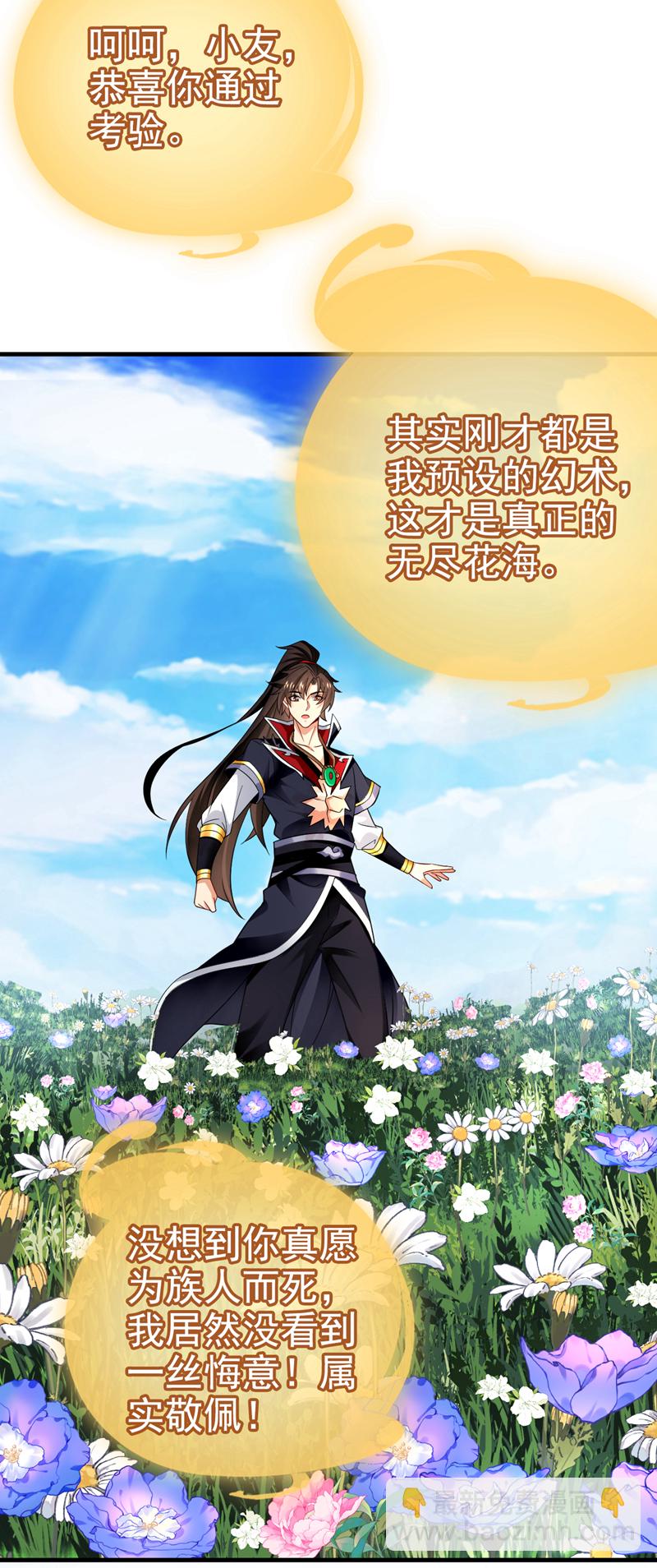 第68话 还在等着我！-第69话