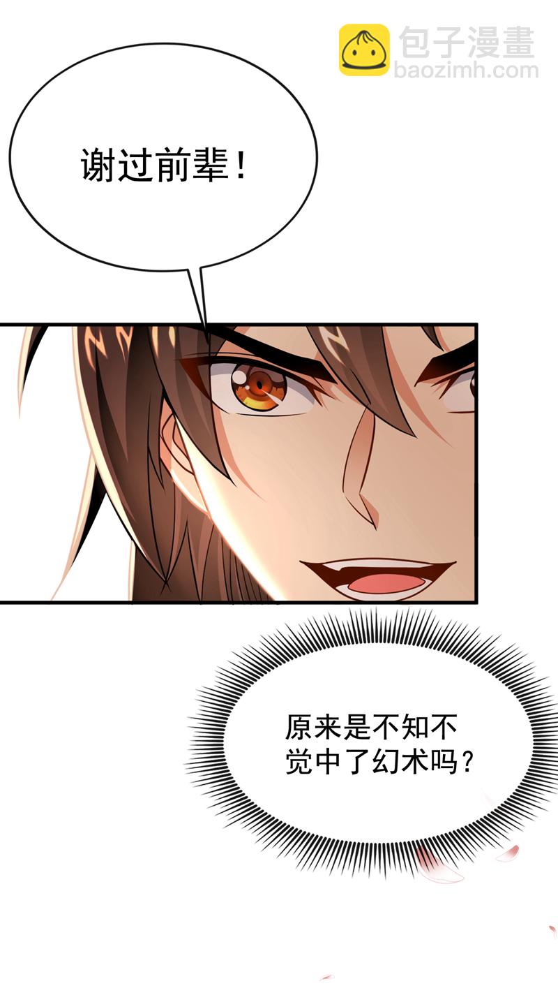 第68话 还在等着我！-第69话