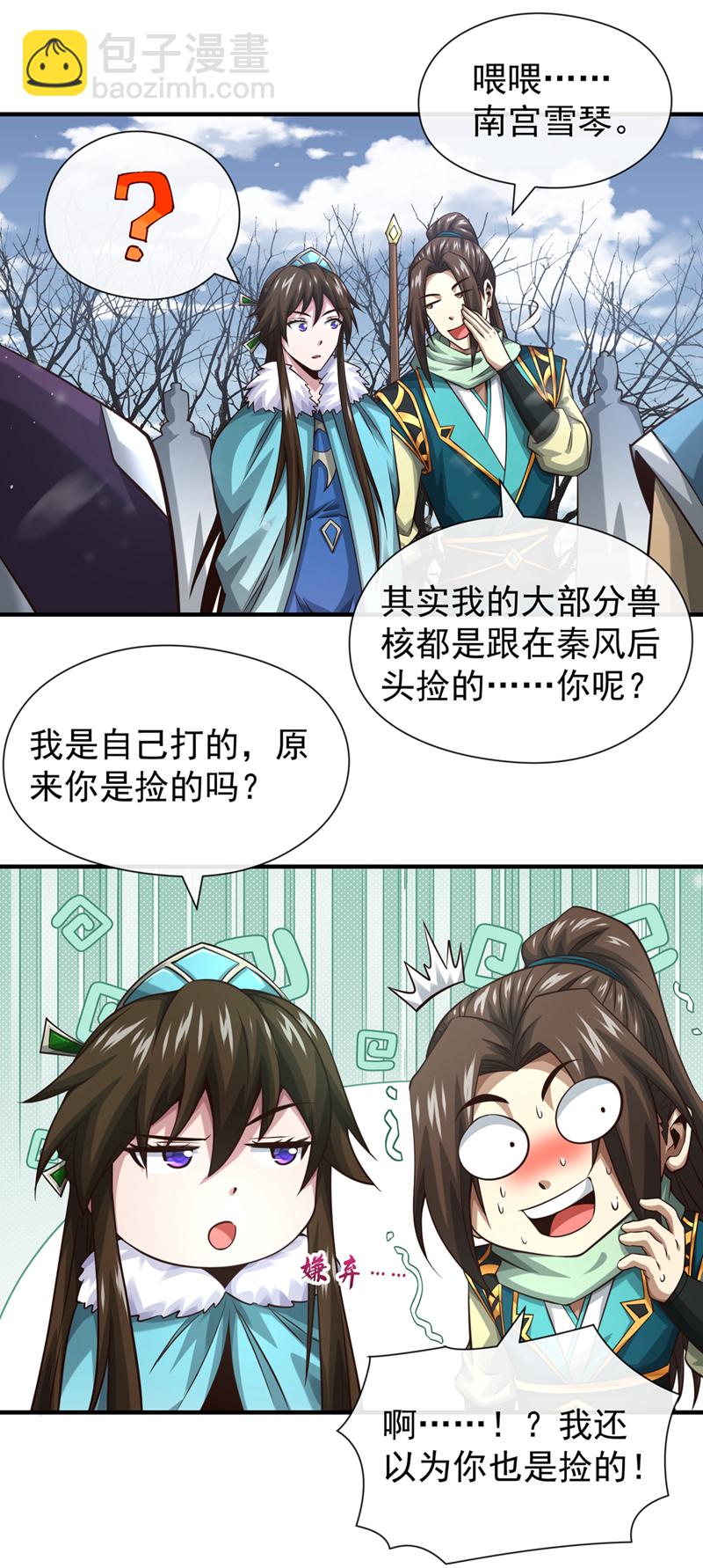 第70话 我秦家人当然牛~-第71话