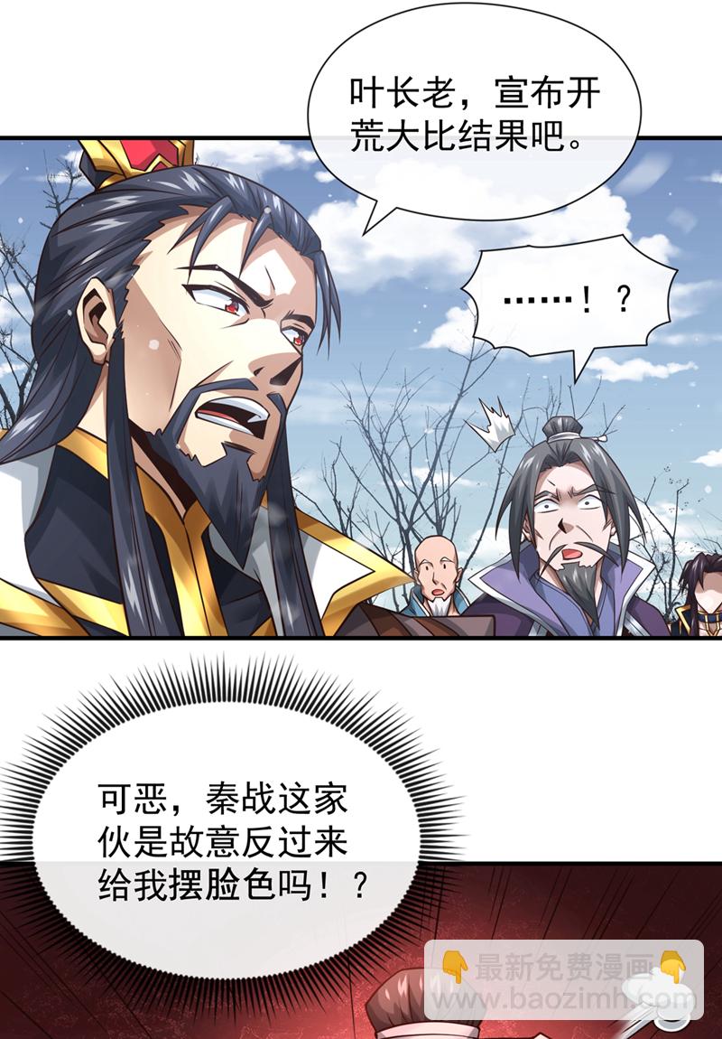 第70话 我秦家人当然牛~-第71话