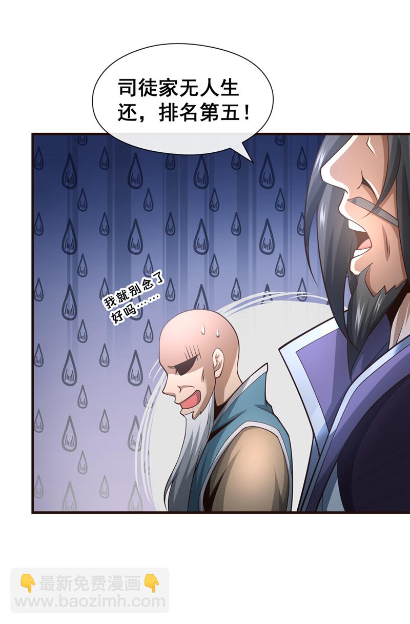 第70话 我秦家人当然牛~-第71话