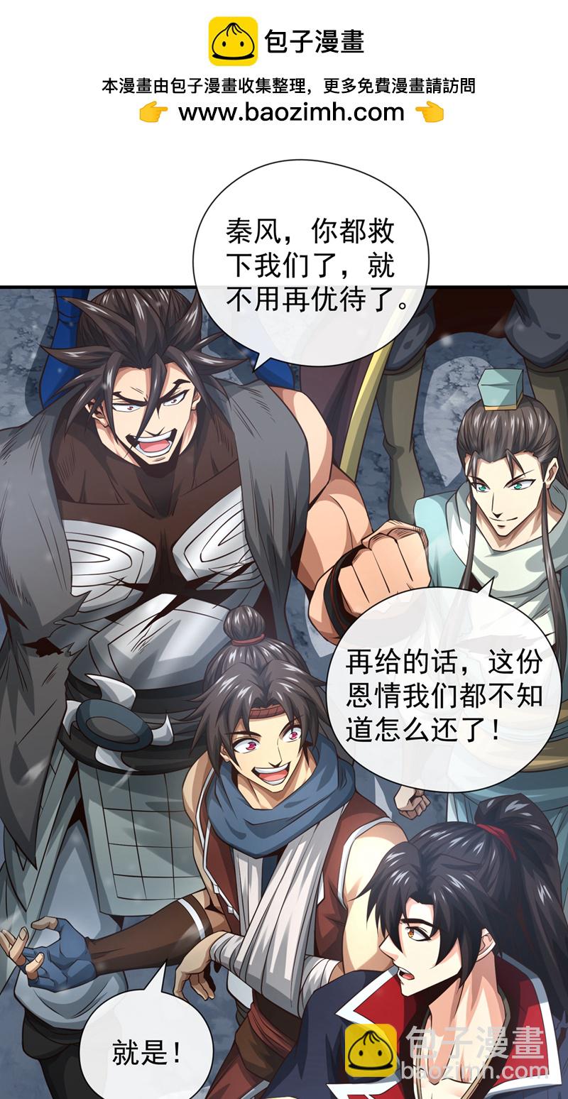第70话 我秦家人当然牛~-第71话