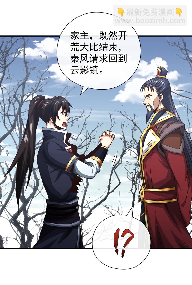 第70话 我秦家人当然牛~-第71话