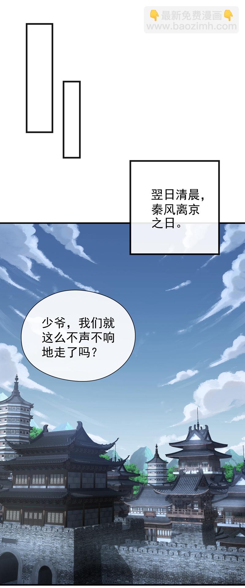 第70话 我秦家人当然牛~-第71话