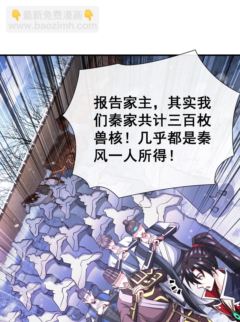 第70话 我秦家人当然牛~-第71话