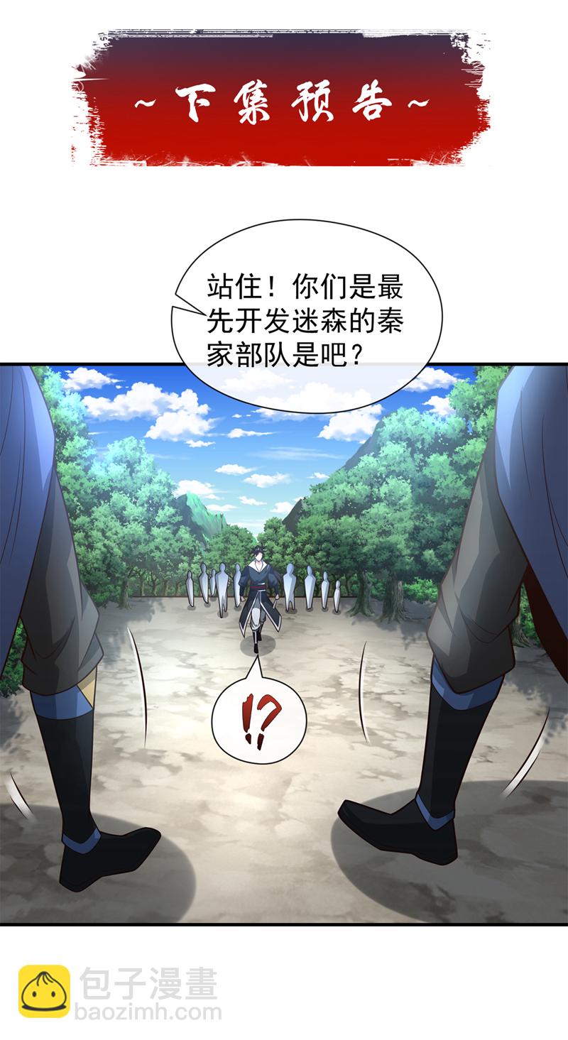 第70话 我秦家人当然牛~-第71话