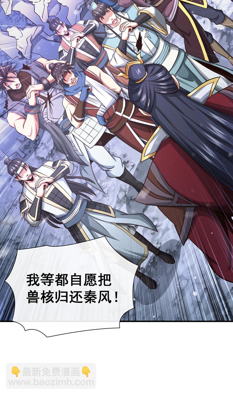 第70话 我秦家人当然牛~-第71话