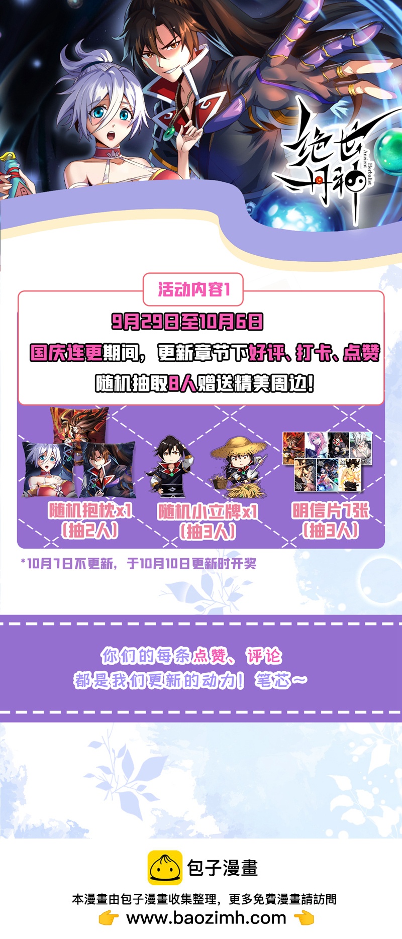第75话 能加入你们吗？-第75话