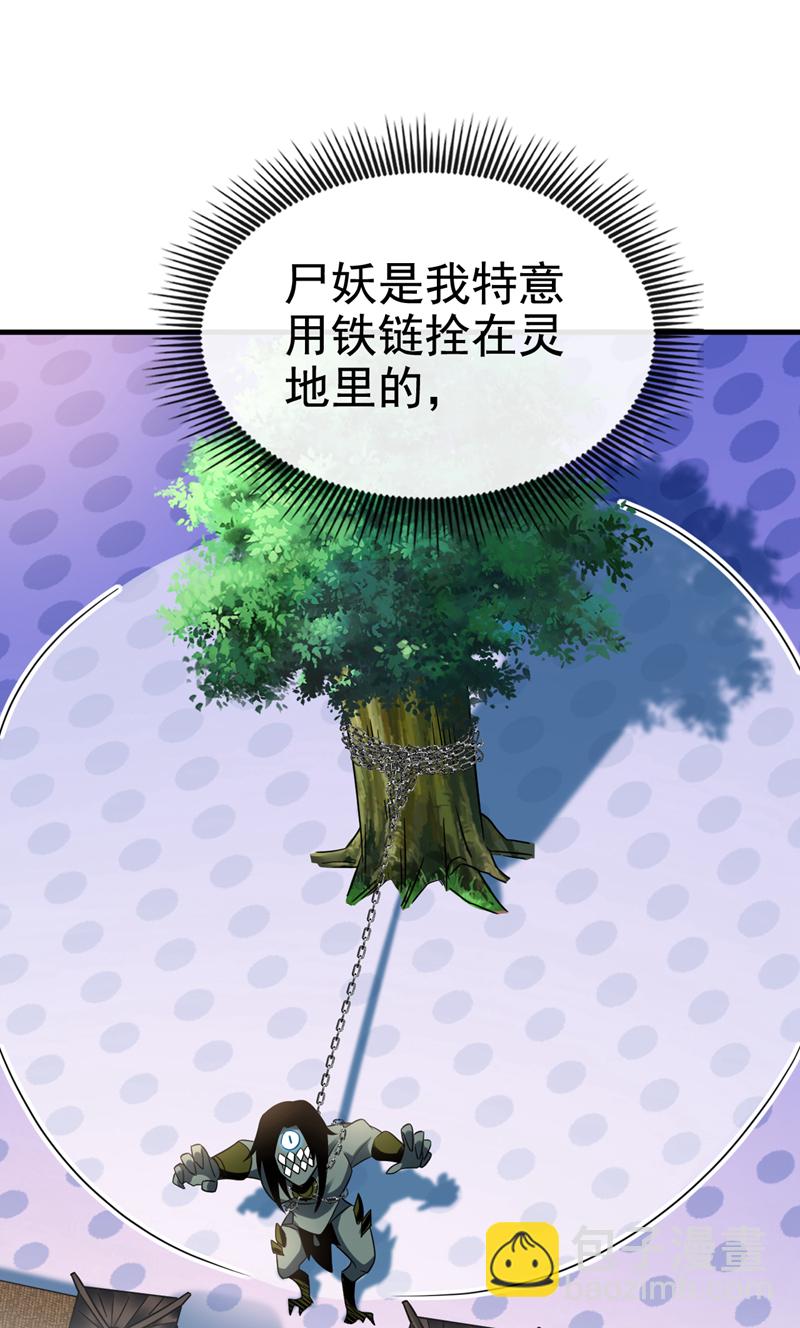 第77话 我们中计了！-第77话