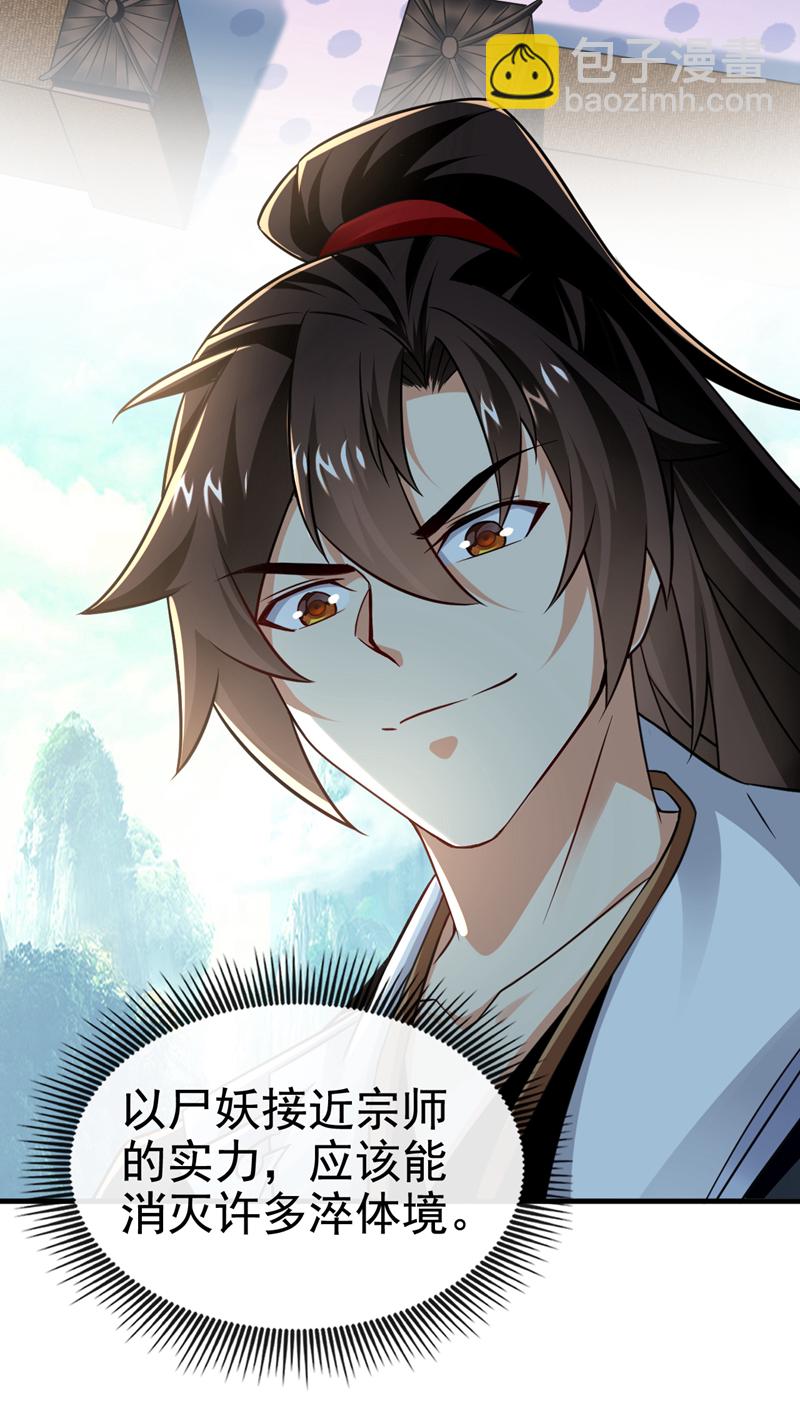 第77话 我们中计了！-第77话