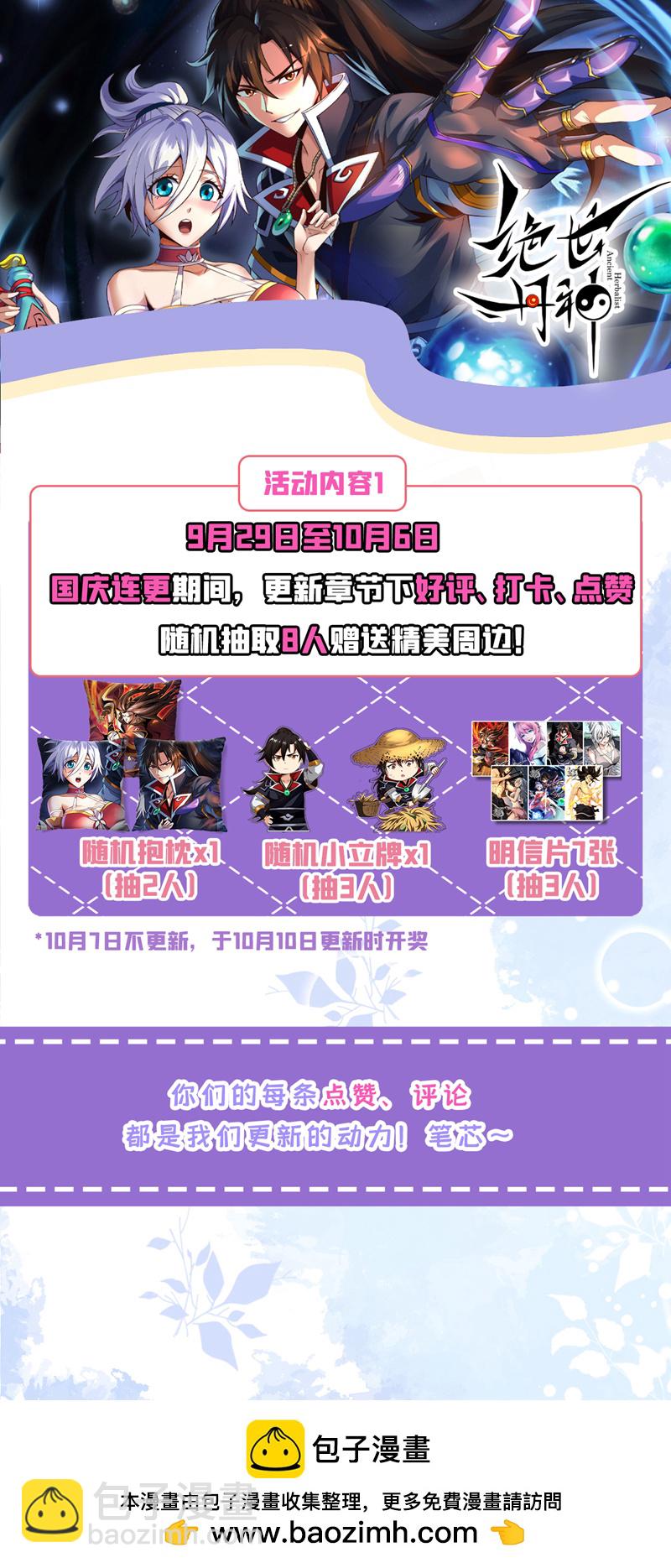 第77话 我们中计了！-第77话