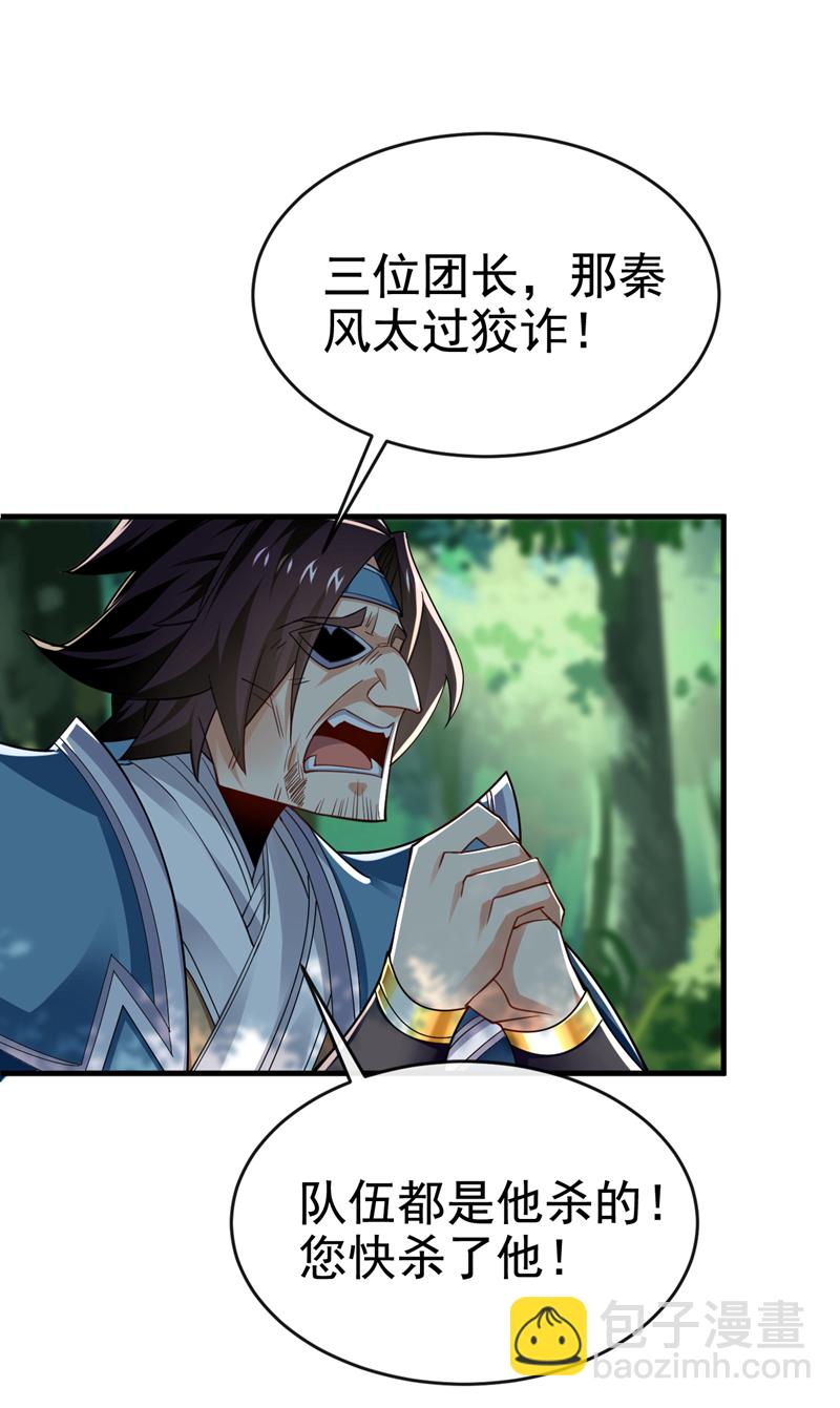 第79话 今日就要被我斩下-第79话