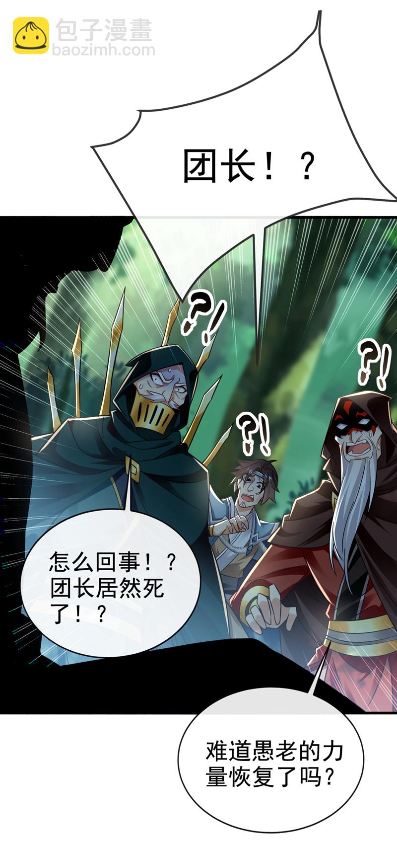 第79话 今日就要被我斩下-第79话