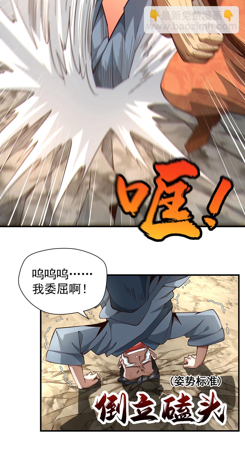 第8话 给我们倒立磕头！-第9话