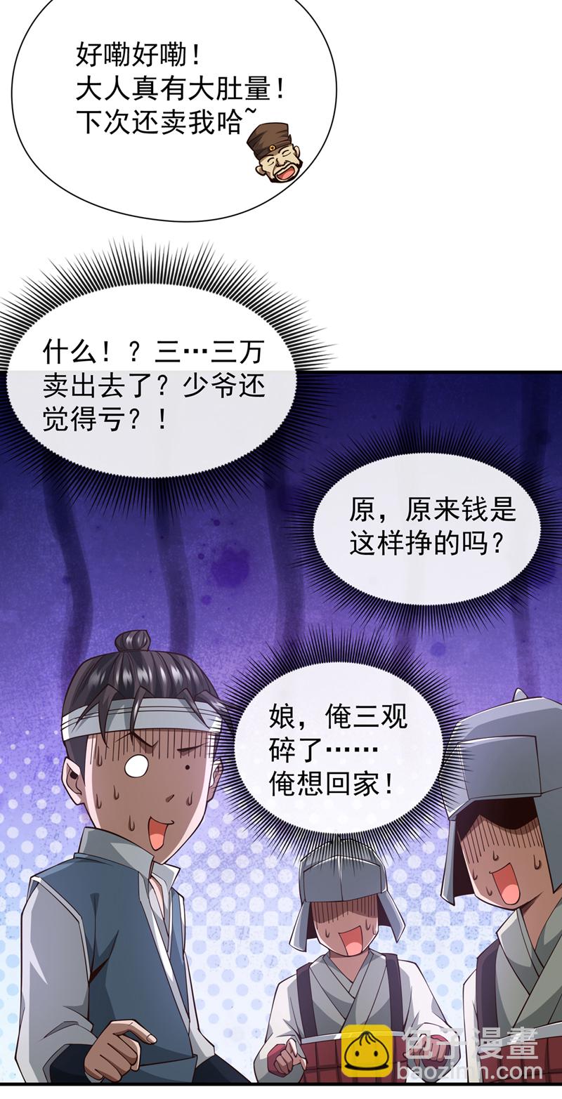 第8话 给我们倒立磕头！-第9话